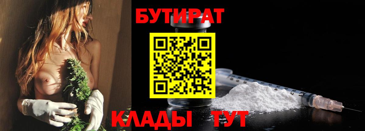 Чита  Бутират жидкий экстази  БУТИРАТ  Вход с VPN 