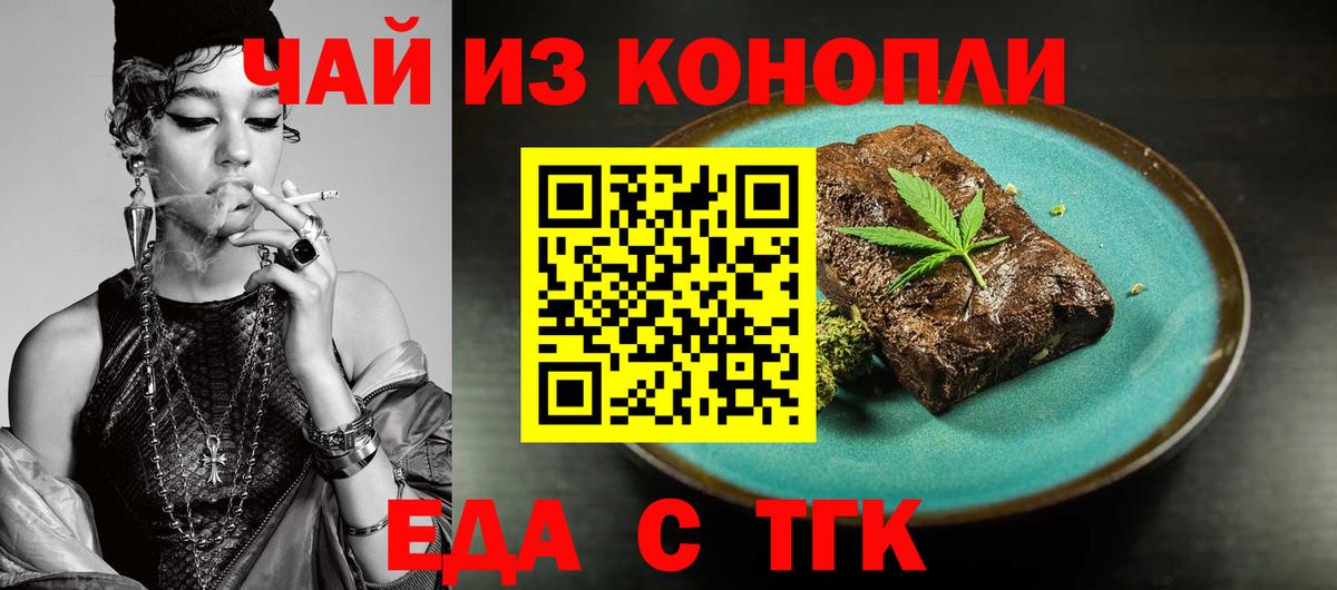 Чита  Печенье с ТГК конопля  Вход с VPN 