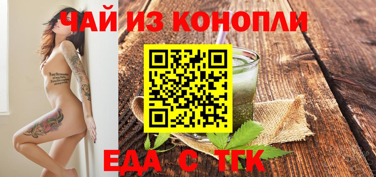Печенье с ТГК конопля Чита