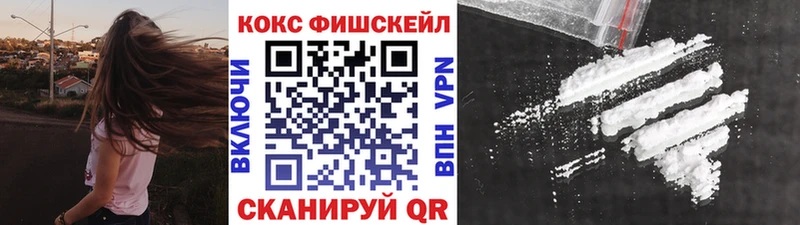 Кокаин FishScale  Чита 