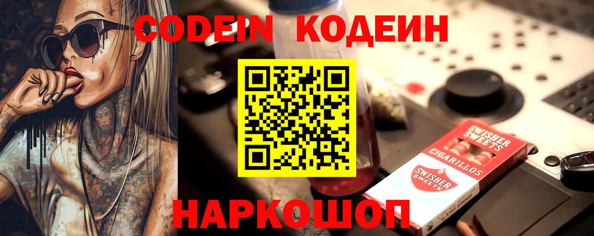 Чита  Codein напиток Lean (лин)  Вход с VPN  дарнет шоп  Codein напиток Lean (лин) 