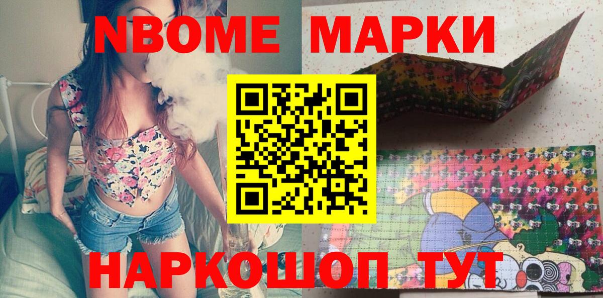 Марки NBOMe 1500мкг Чита
